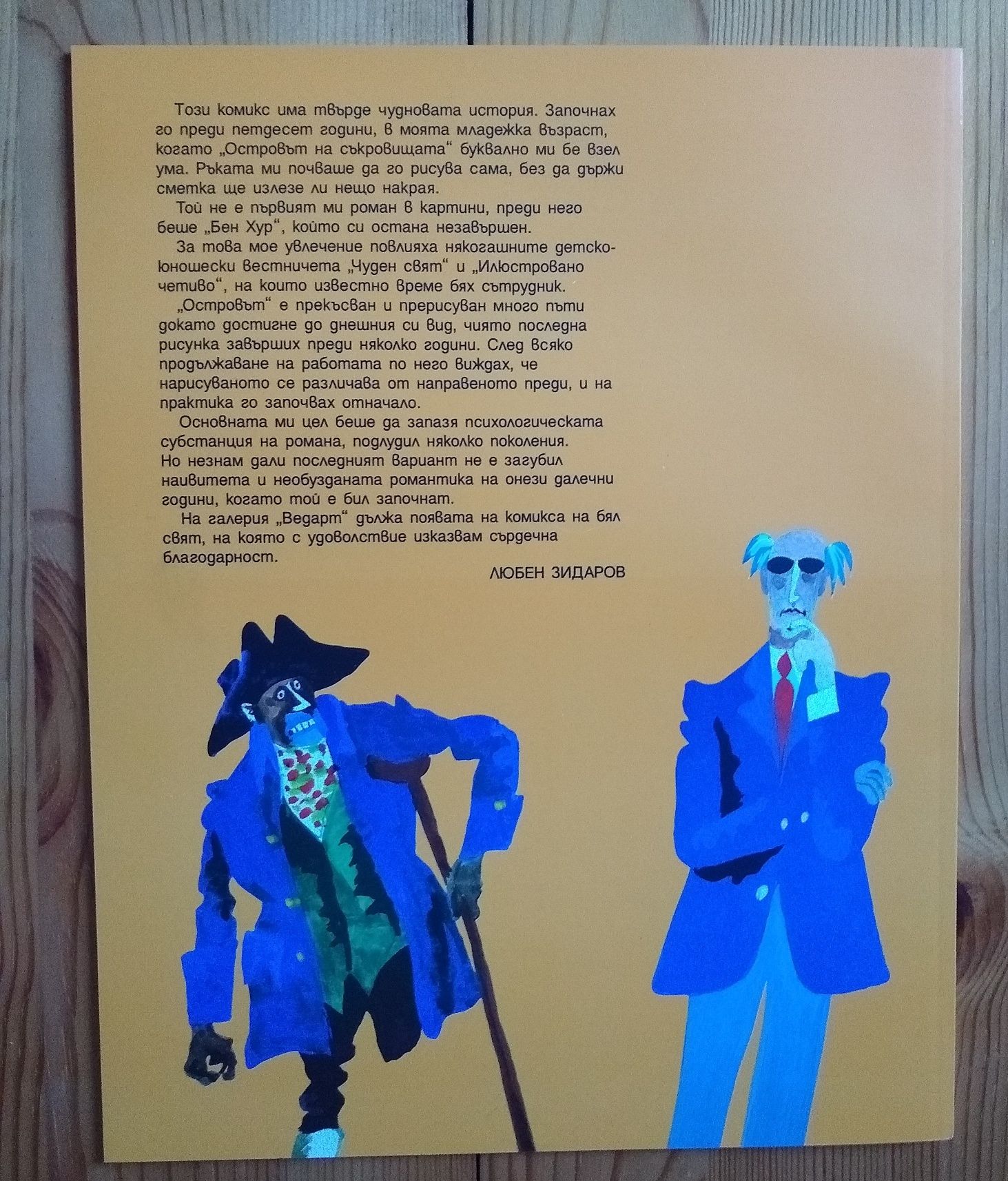 Комикс "Островът на съкровищата".