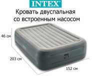 Крават надувной Intex 64126. Размер 152х203х46