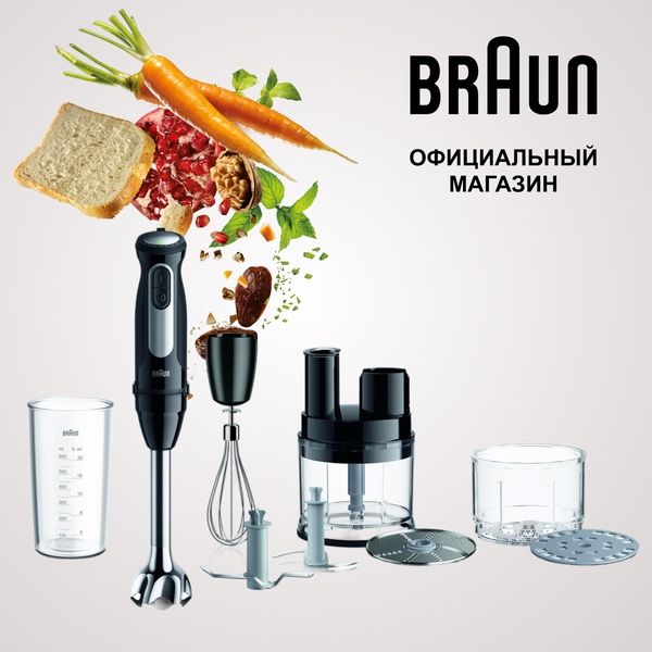 Блендер погружной Braun Multiquick 5 MQ55755MBK (Цвет: Черный)