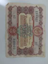 Продам старинную купюру 1956 года ,25 рублей