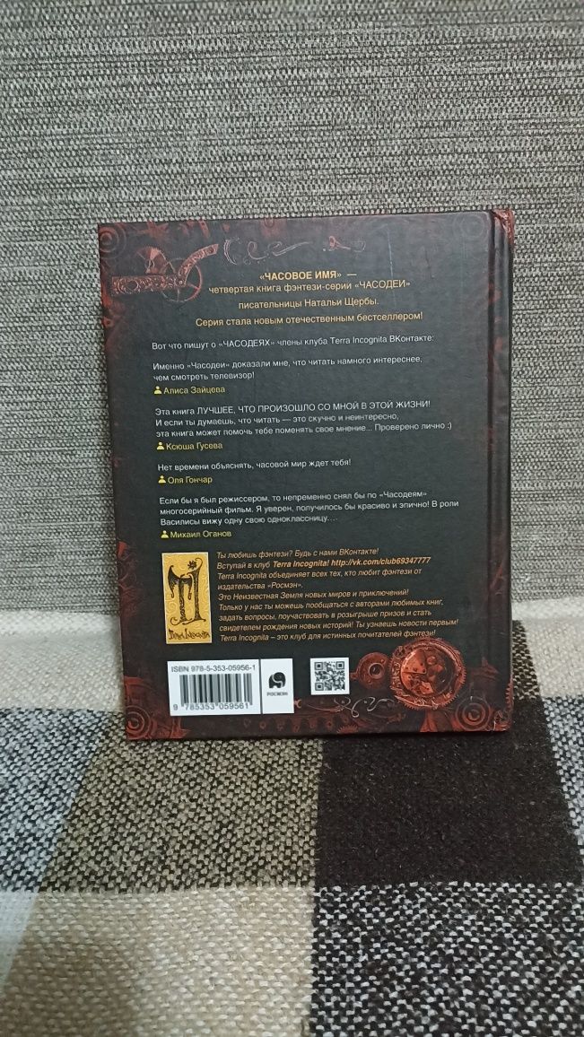 Книжка " Часодеи " "Часовое имя"