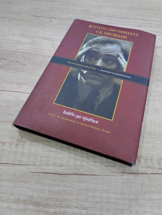 Три книги от Harvard Business School