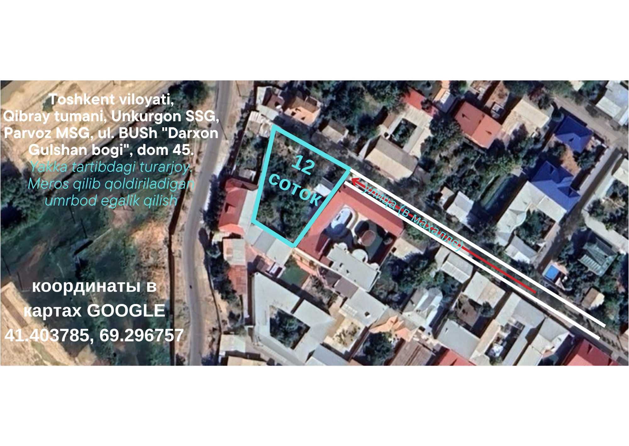 Парвоз, 12 соток, от поста Уч кахрамон 3 км