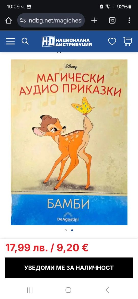 БАМБИ и ПЕПЕЛЯШКА от Магически Аудио Приказки