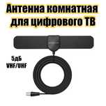 Супер антенна комнатная HDTV DVB-T2 OTAU - TV