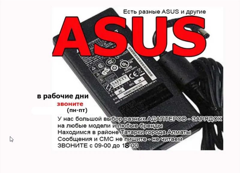 на ноутбук - ASUS зарядка блок питания