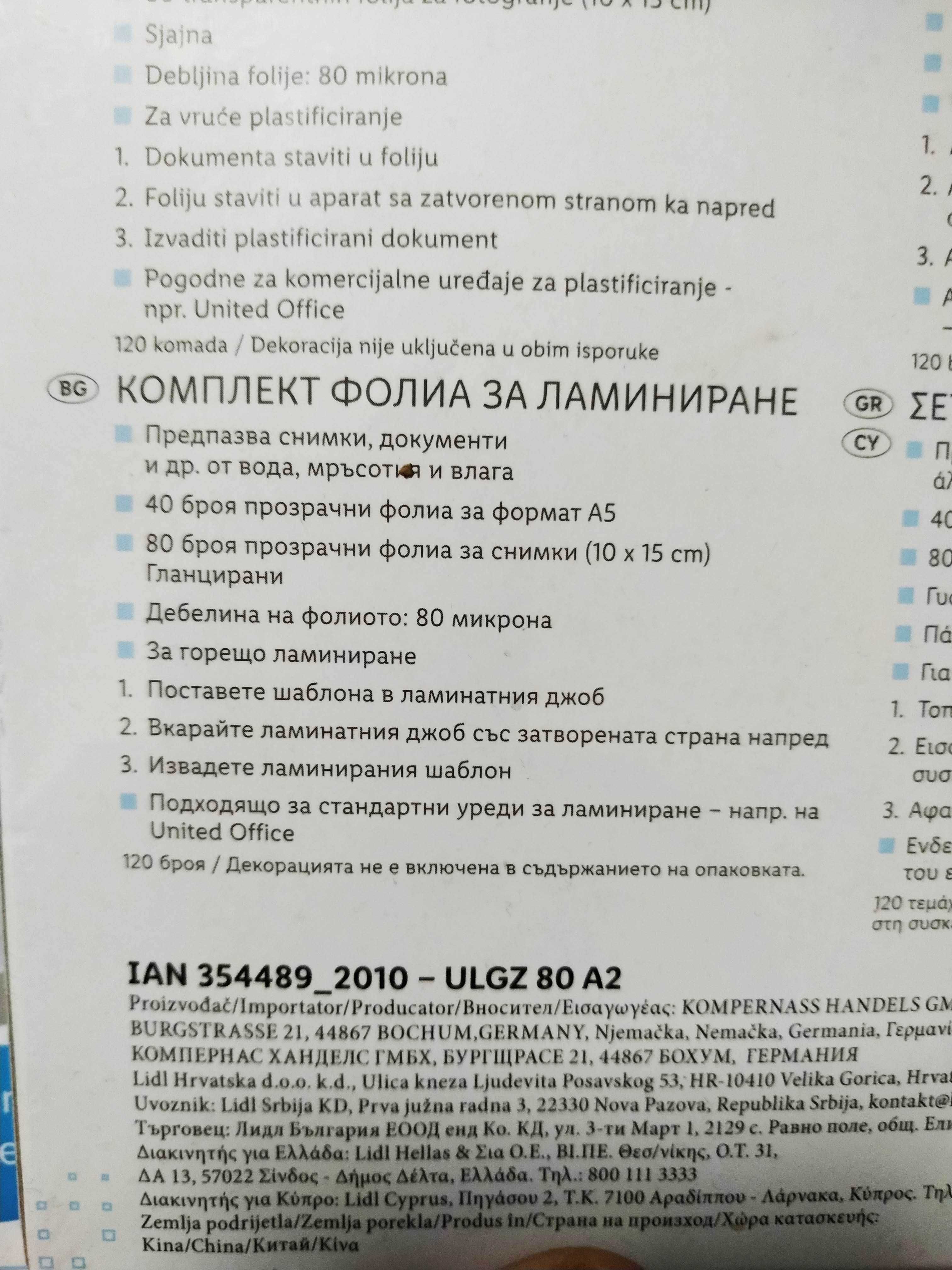 Фолио за ламиниране А3 80микрона 20л и А5 80микрона 40л+ 10/15см 80л