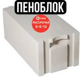 Пеноблок в наличии / пеноблоки