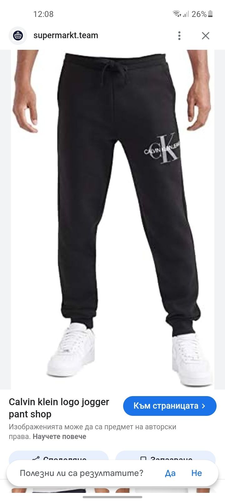 Calvin Klein мъжко долнище M размер.