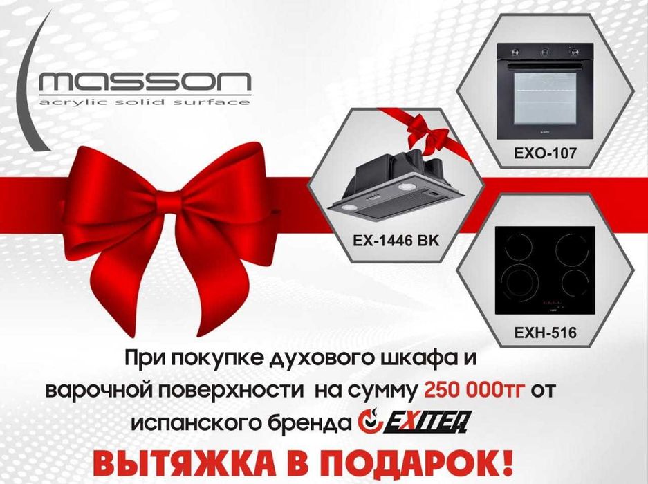 Комплект встраиваемой техники EXITEQ + ВЫТЯЖКА В ПОДАРОК