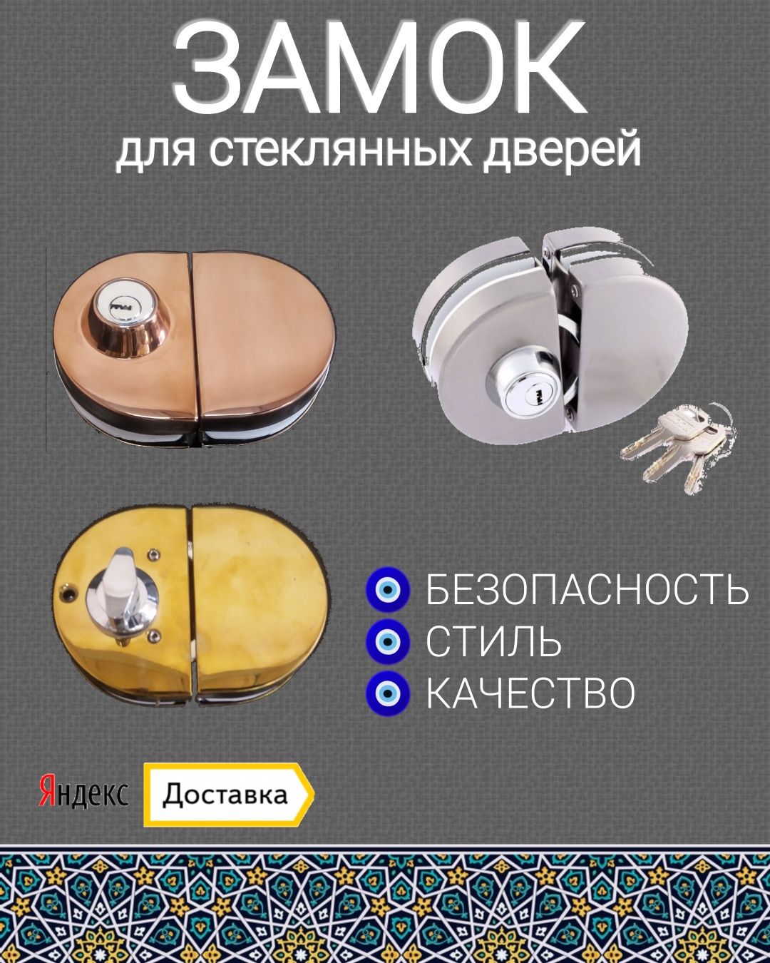 Замок для стеклянной двери
