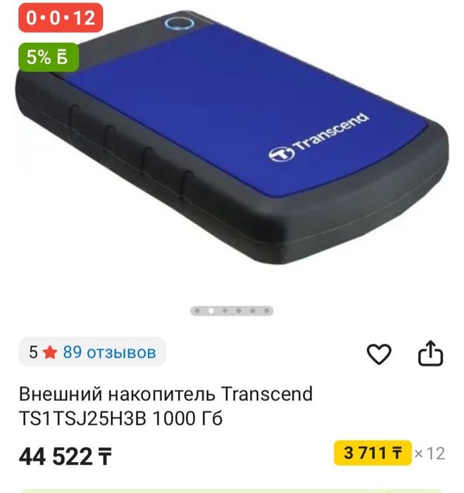 Продам терабайтник