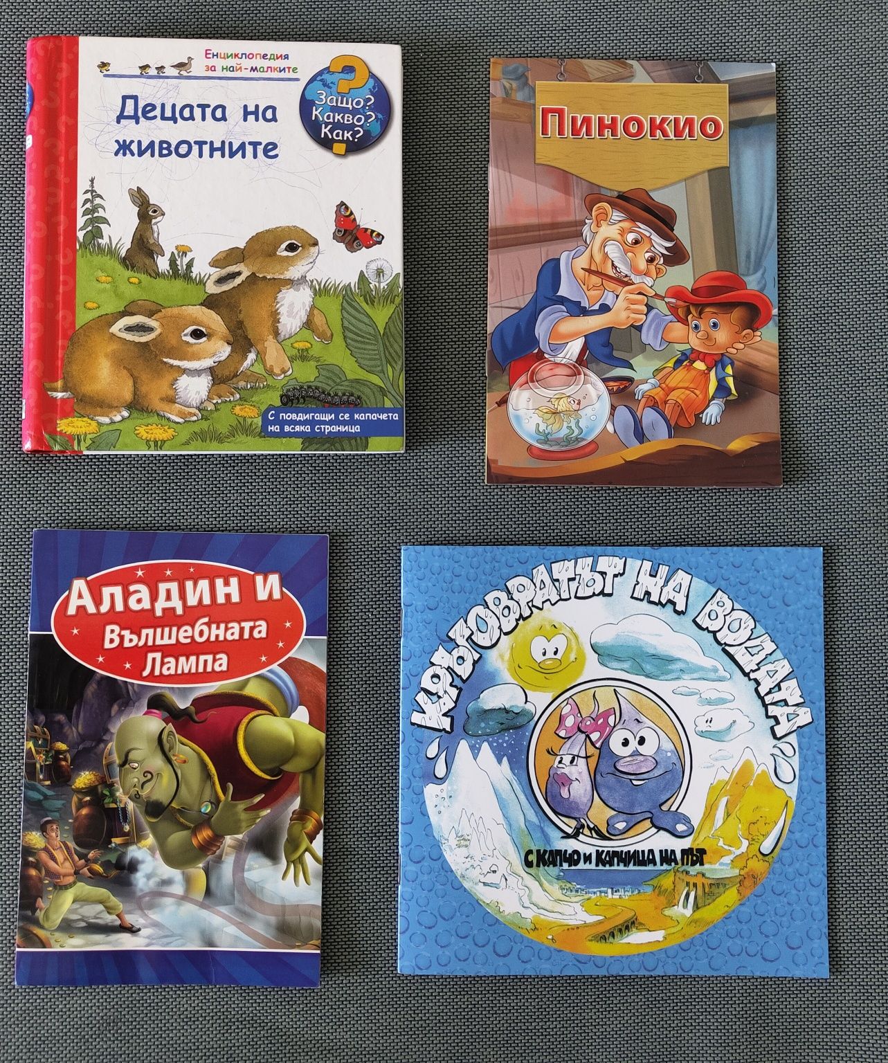 Детски книжки в отлично състояние