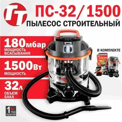 Пылесос строительный. Промышленный пылесос. Пылесос. Гарантия. Россия