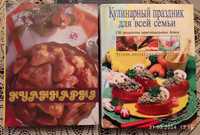 Книги о приготовлении пищи.