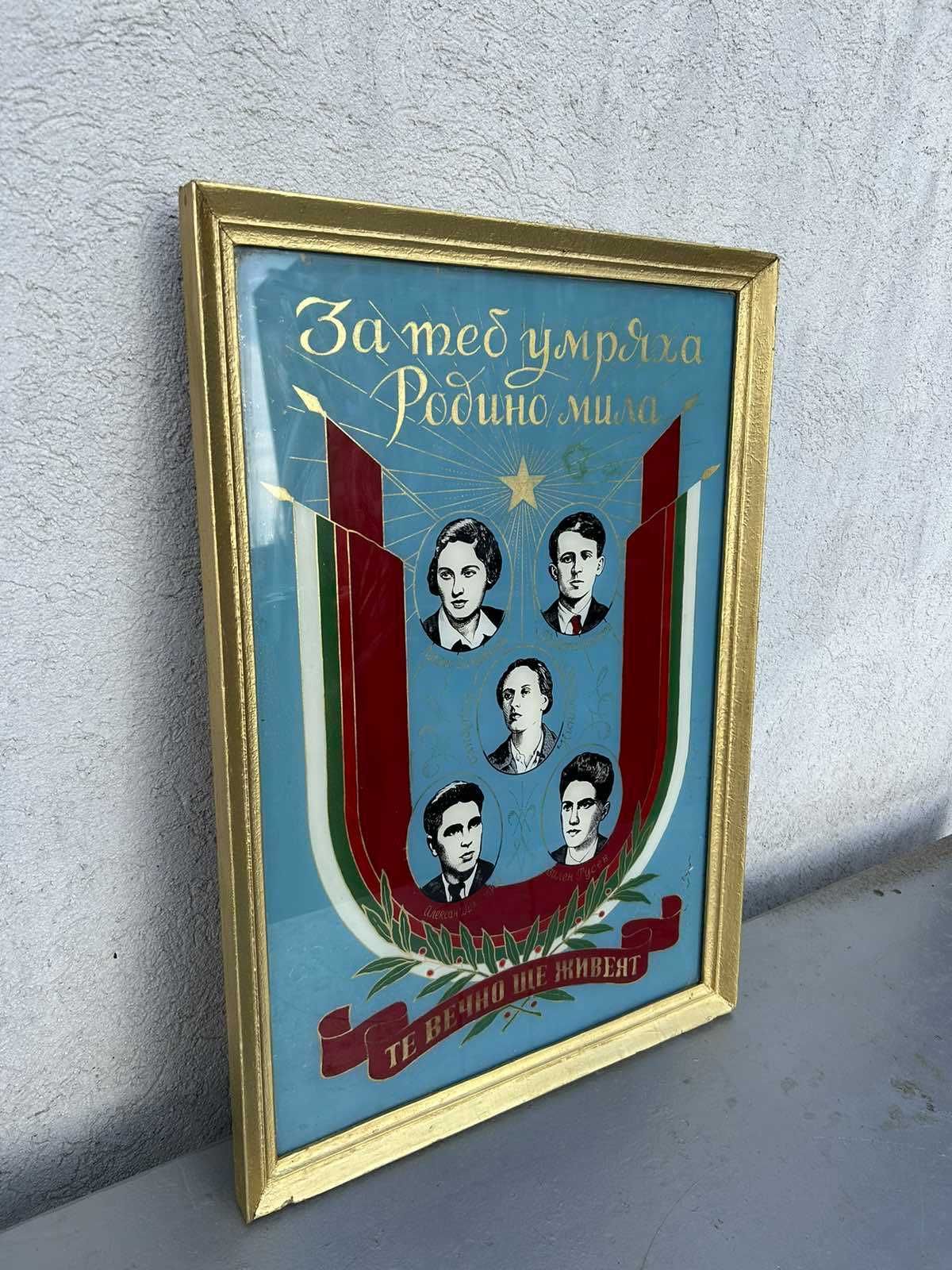 Соц Табло Табела Пано Литография върху Стъкло