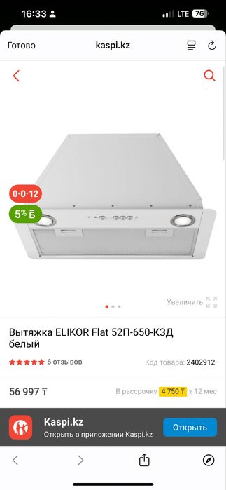 Вытяжка ELIKOR Flat 52П-650-КЗД белый