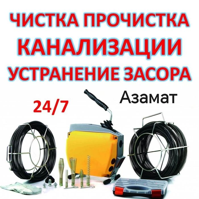 ИП. Азамат Чистка канализации с аппаратом г. Атырау и районы