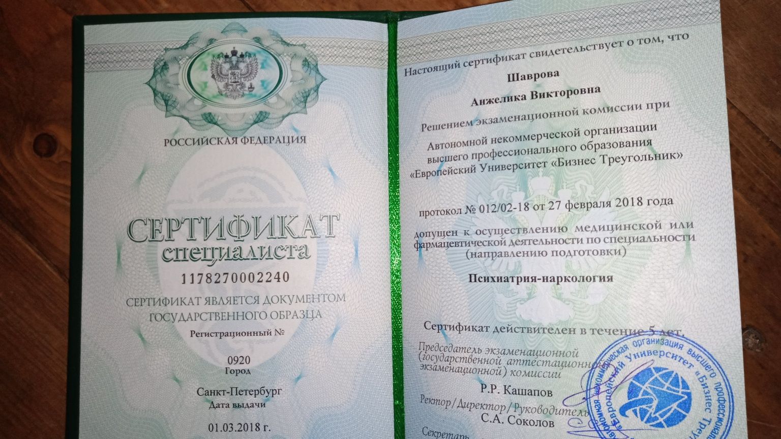 Врач- нарколог (детокс, лечение, кодирование)