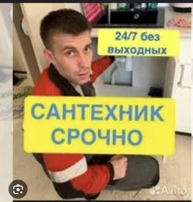 Услуги сантехника Услуги Слесаря на выезд