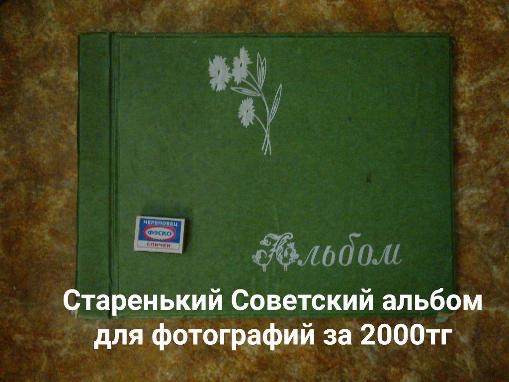 Советский альбом для фотографий