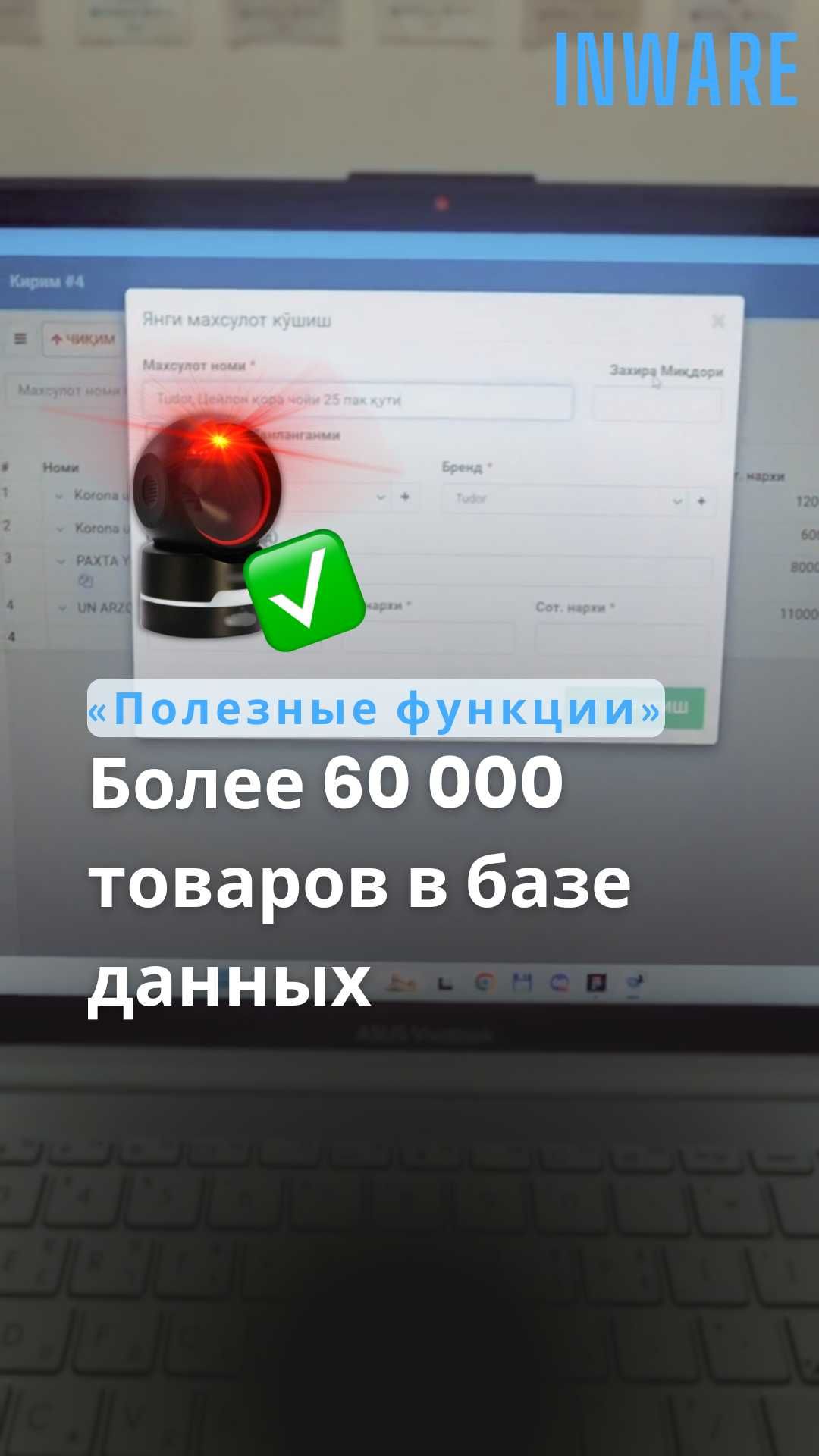 Zifra by INWARE POS дастури — савдо ва хизматларни автоматлаштириш