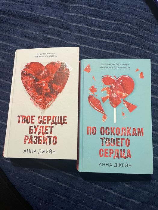 Цикл книг твое сердце будет разбито