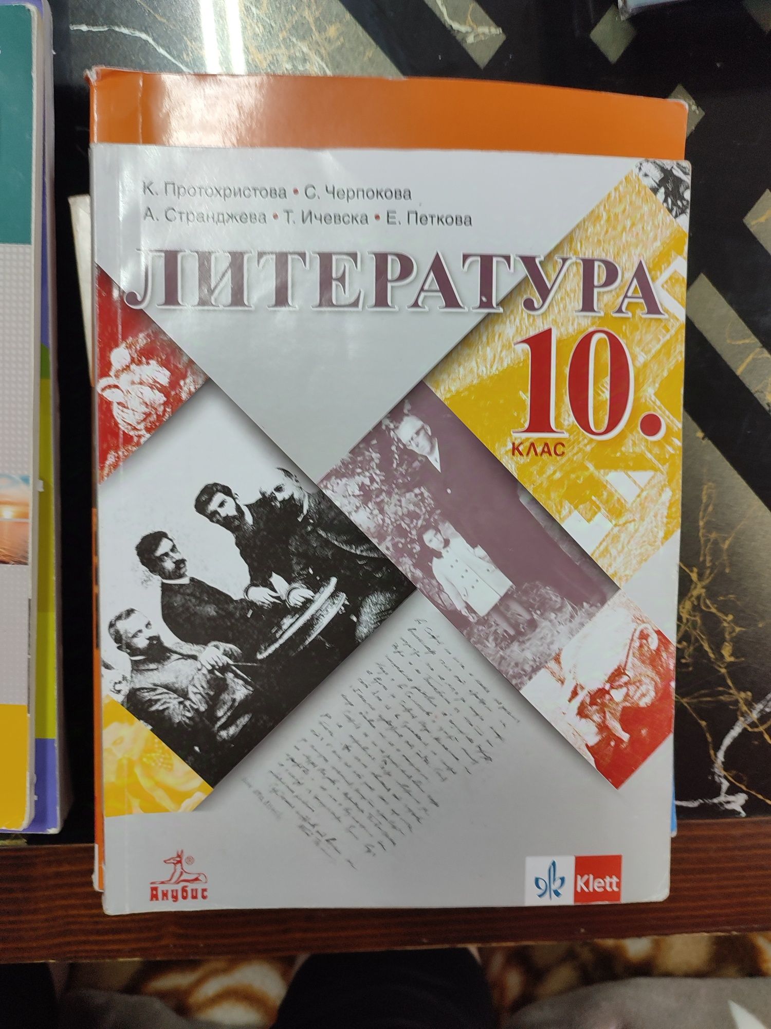Учебници за 10клас