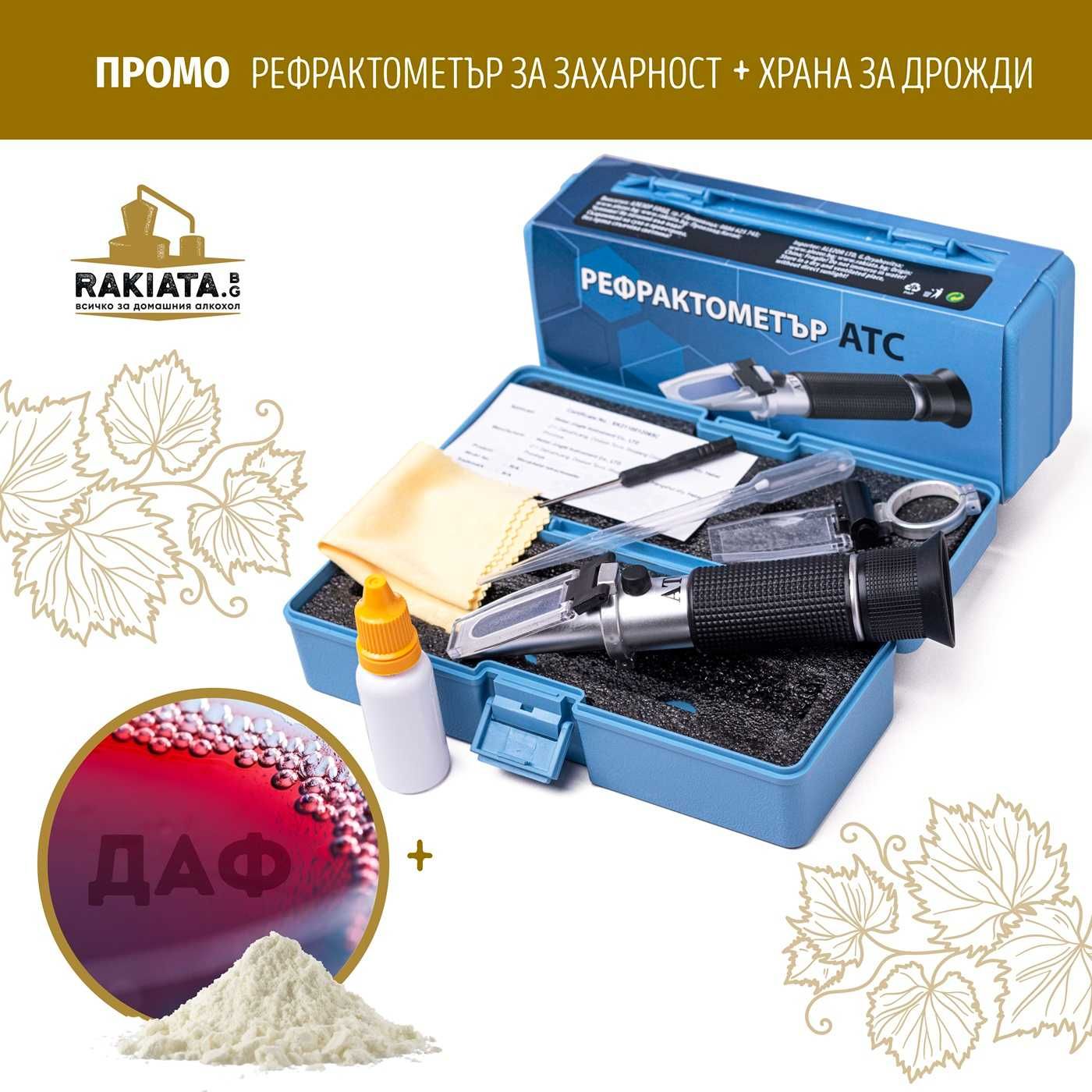 Рефрактометър за захарност 0 - 32 захаромер за ракия и вино, 20200002