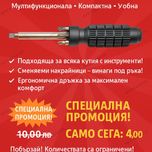 мултифункционална отвертка с 6 броя битове