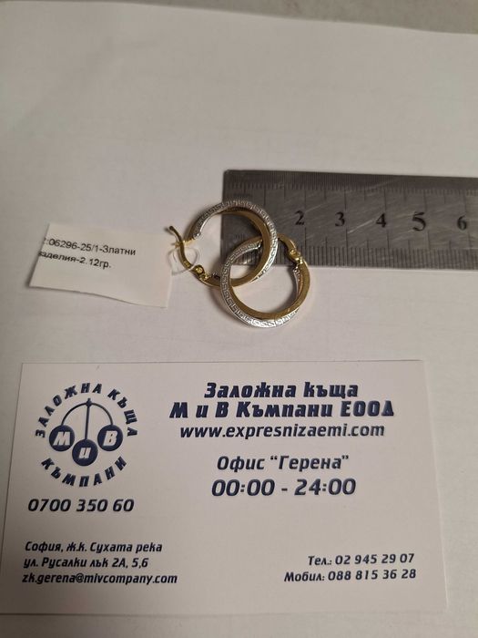 Дамски златни обеци - 2,12 гр.