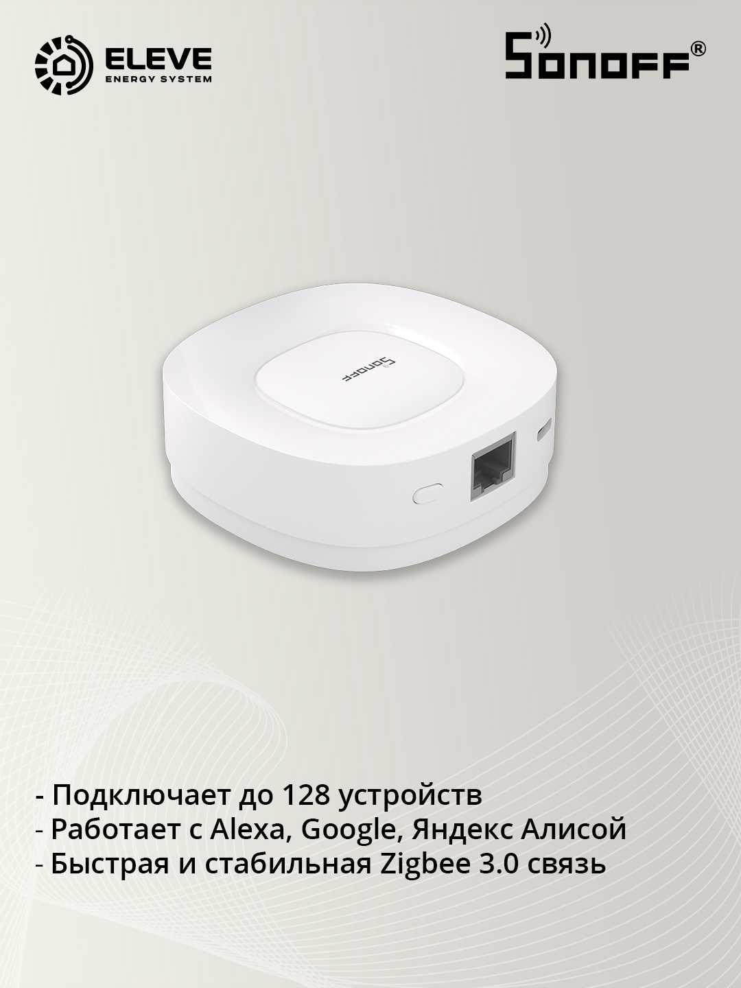 Умный мост Sonoff Zigbee Ultra | ZB Bridge-U