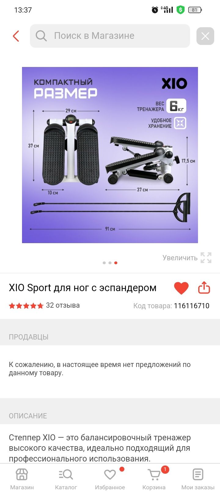 Продам тренажер для ног, стэппер