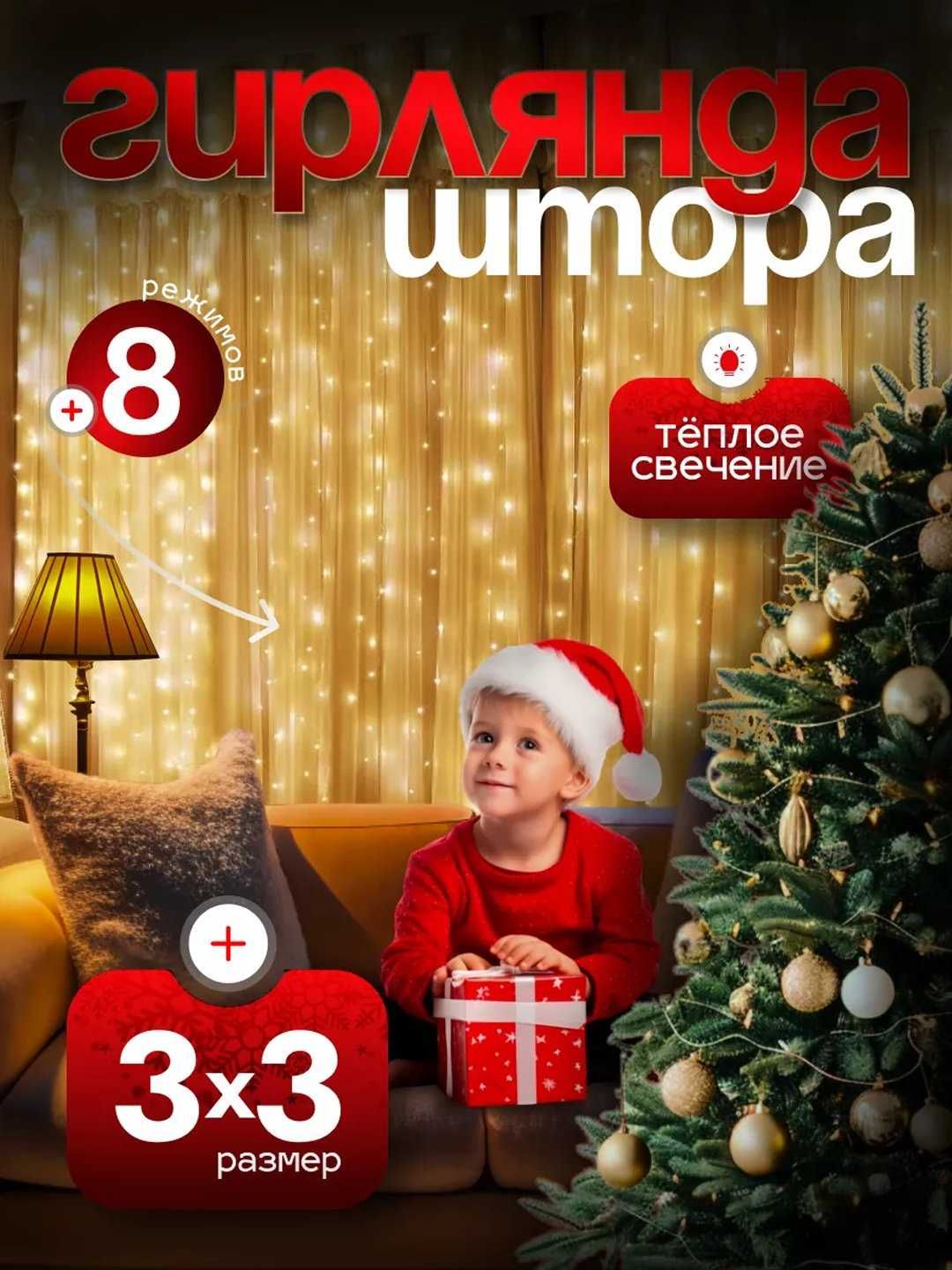Набор ёлочных игрушек, гирлянда для украшения