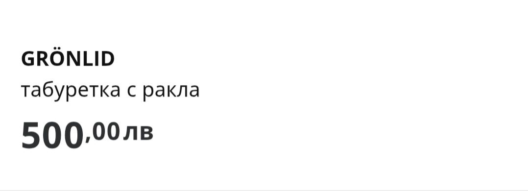 Ъглов диван Ikea Gronlid предложението е валидно 14 дни!