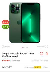 Продам Айфон 13 про 128 зеленого цвета