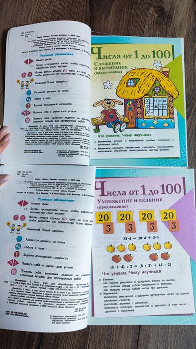 Математика за 3 класс в 2х частях. Школа России.