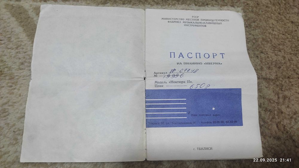 Пианино Иверия (Грузия)