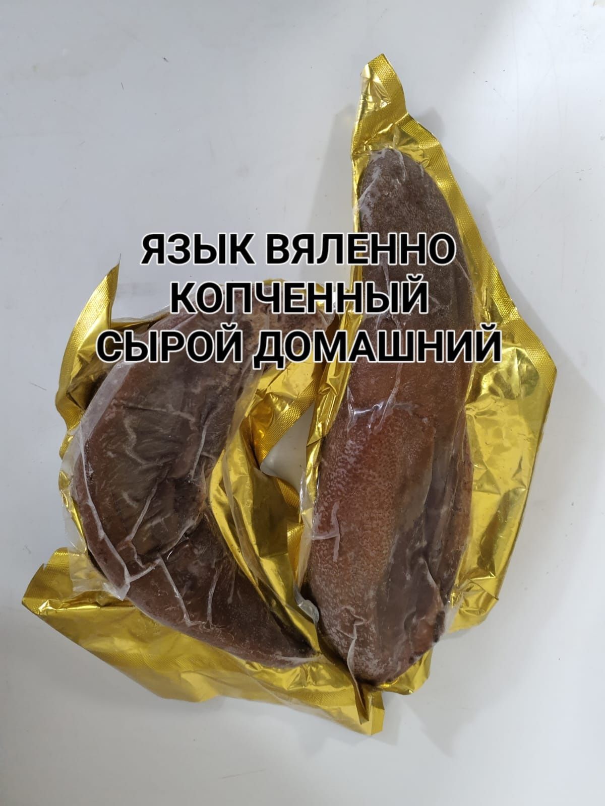Картошка ФРИ.Фри для донера 10 на 10.Казы и мясо вялено копчёный. Асип