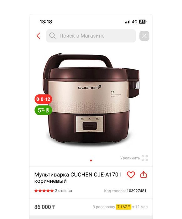 Новая мультиварка рисоварка CUCHEN CJE-A1701