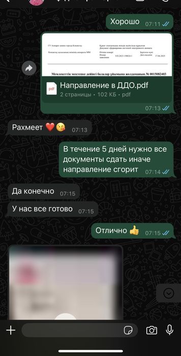 Направление в садик