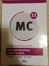 Математикалық сауаттылық ҰБТ ЕНТ