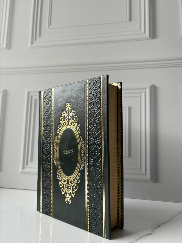 Книга «Абай» в кожаном переплете
