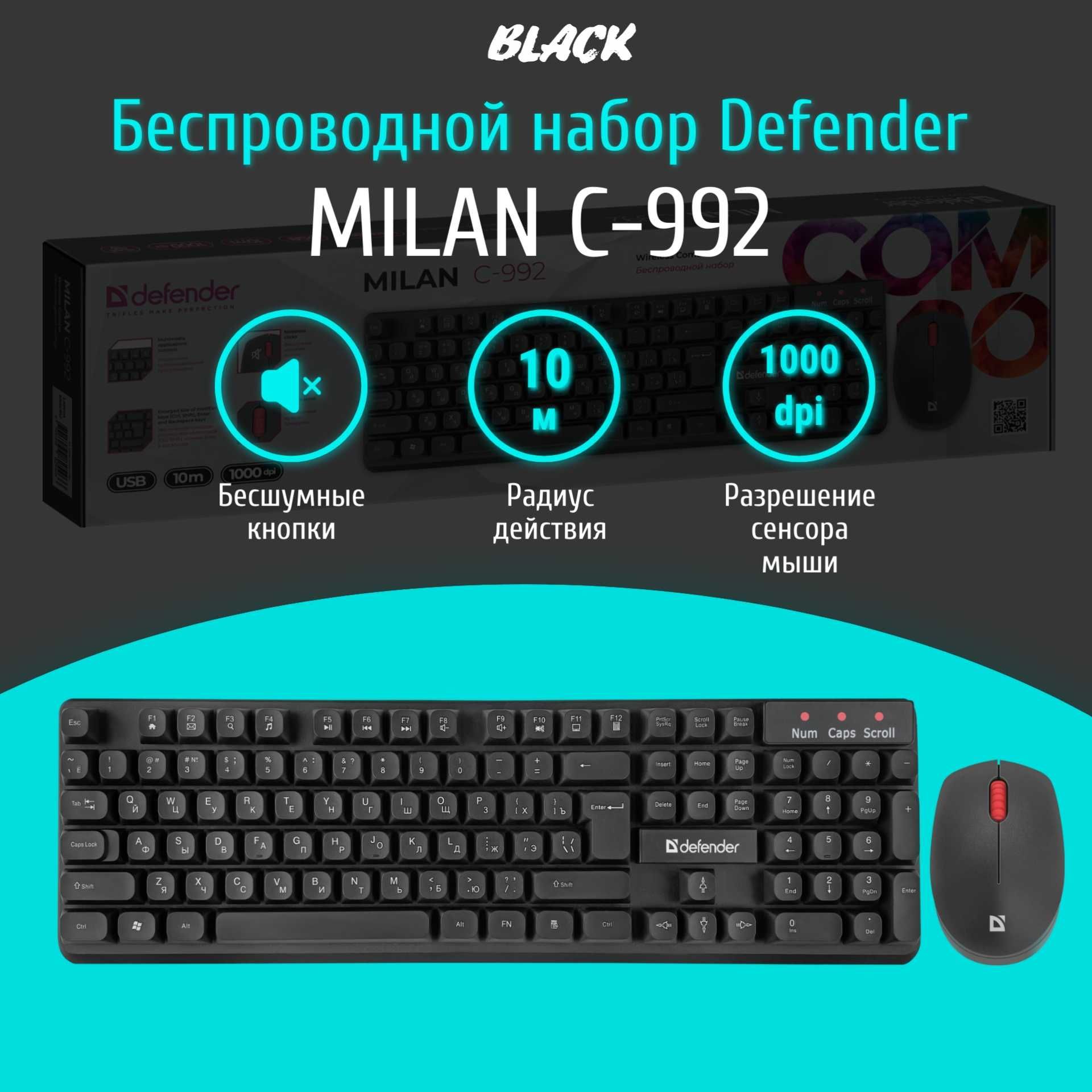 Беспроводной набор (клавиатура + мышь) Milan C-992 Defender