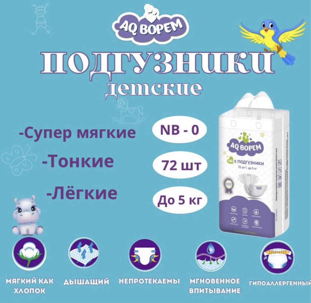 Подгузники Premium качевстве