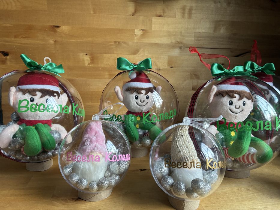 Коледен елф / джудже в топка и др. - персонализиран подарък