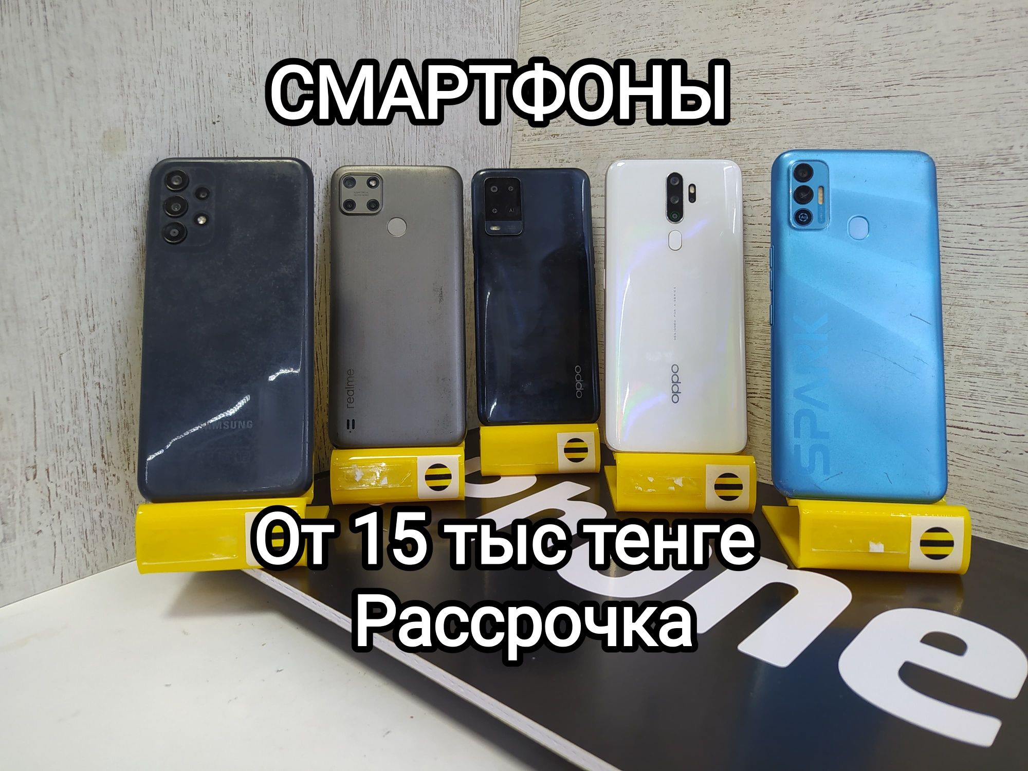 Смартфон от 15 тыс рассрочка