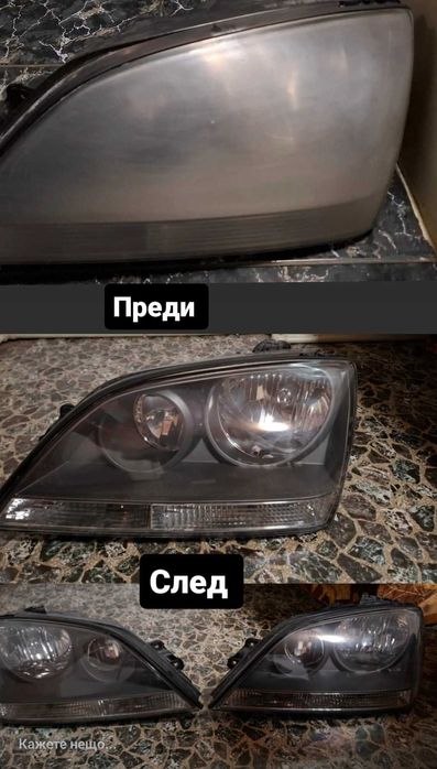 Химическо полиране на фарове