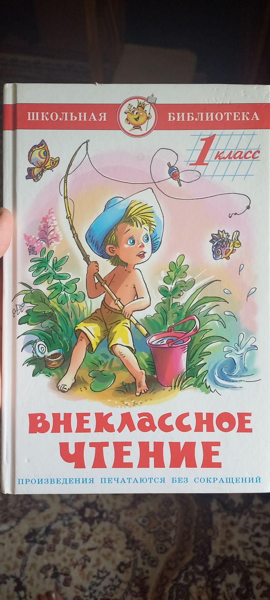 Книга внеклассное чтение