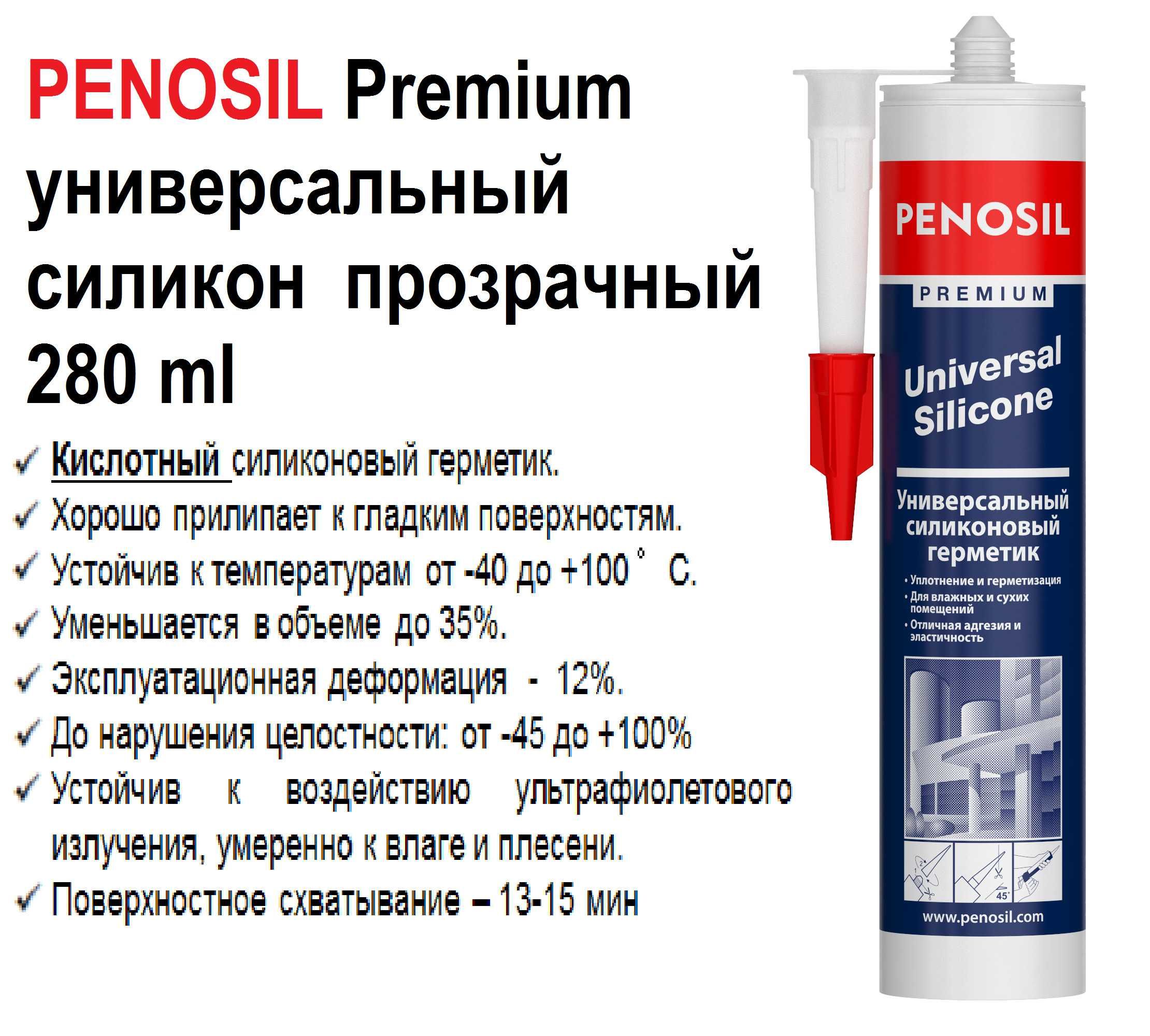 Пена, герметик и клей от Penosil, для профессионалов/ Алматы